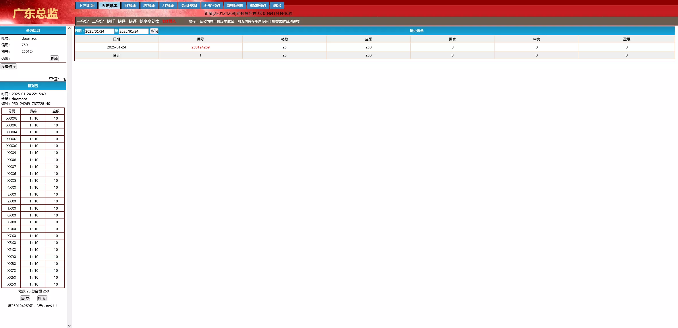 【海南一定二定】OA彩票系统源码资源完整插图10