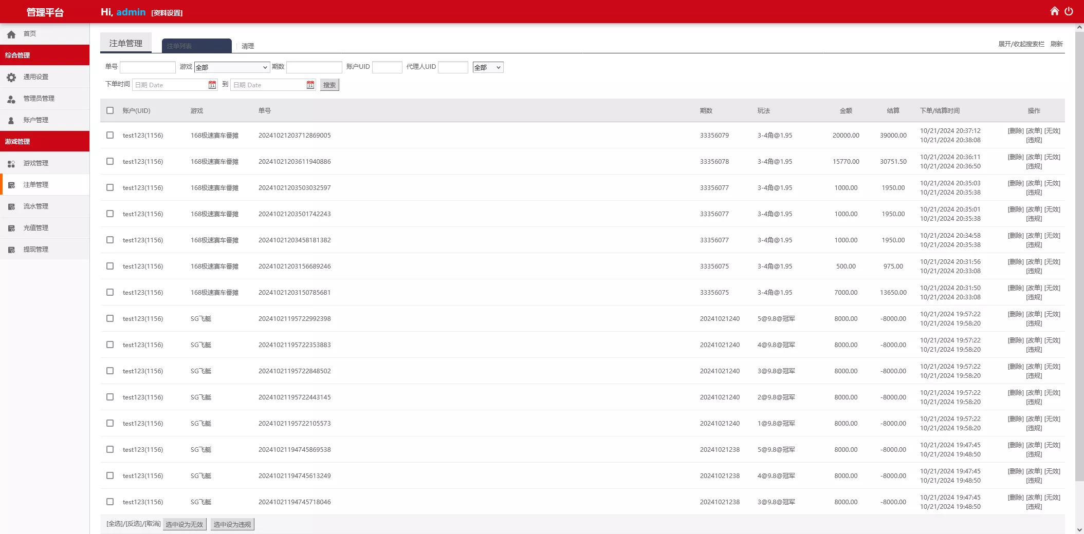 【翻摊玩法彩票源码】纯源码+第三方接口+系统彩插图28