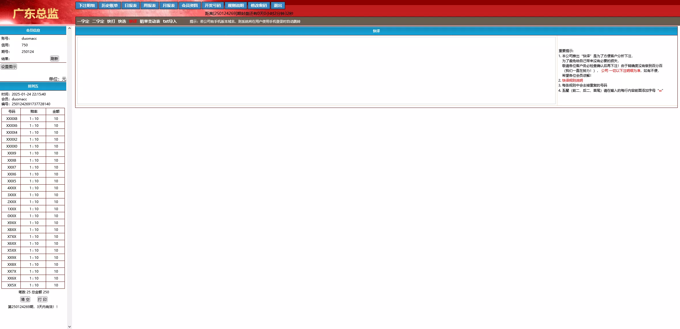 【海南一定二定】OA彩票系统源码资源完整插图7