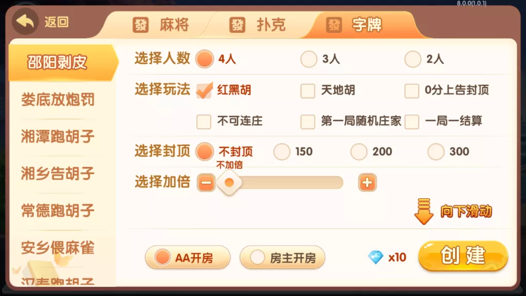 【爱玩湖南麻将】纸牌跑胡子扑克多合一房卡俱乐部组件带前端源码插图7