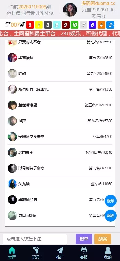 【彩票源码】PC28源码+赛车飞艇+时时彩平台+比特28预测+彩票机器人+预设开奖插图9