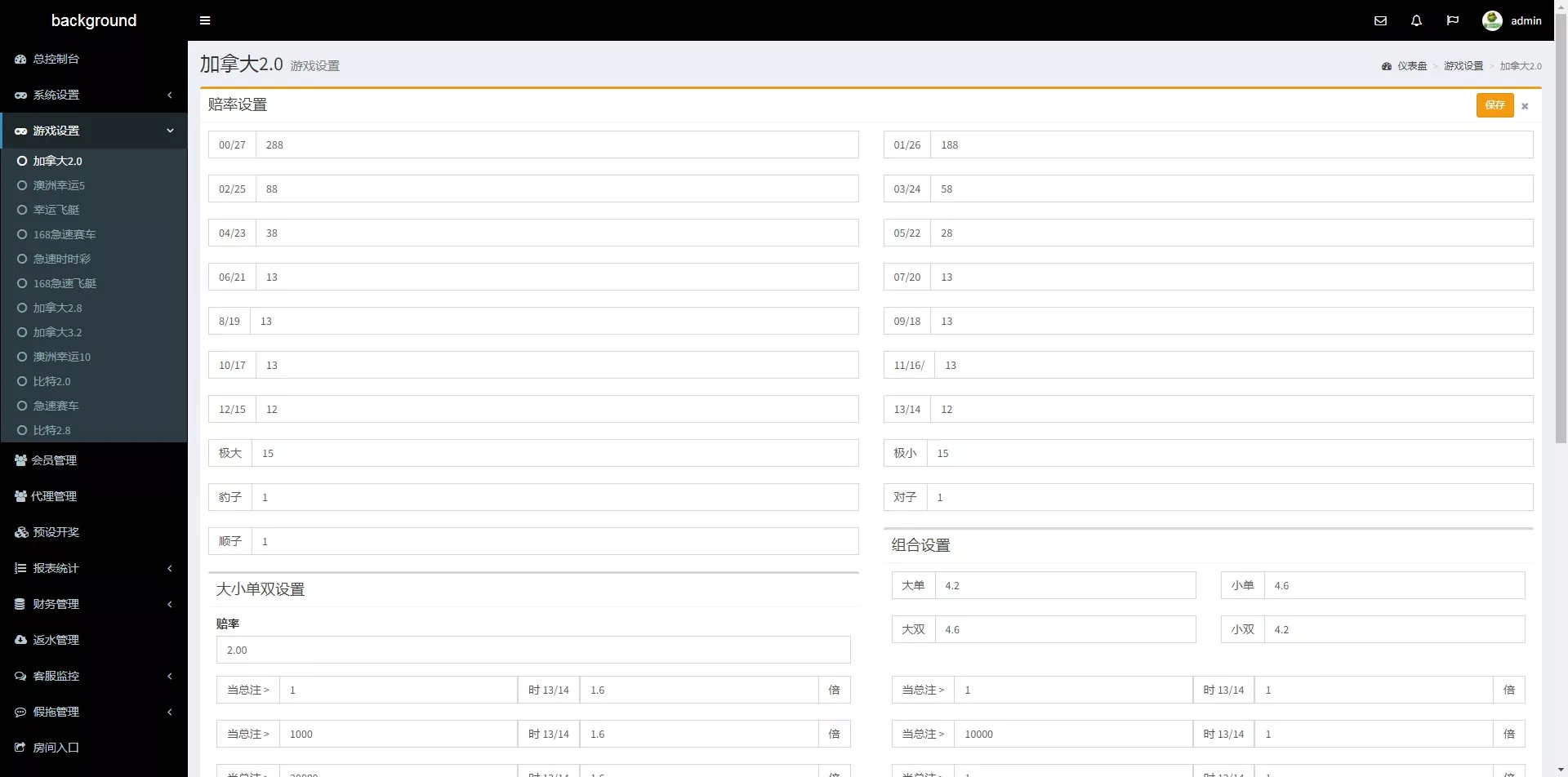 【彩票源码】PC28源码+赛车飞艇+时时彩平台+比特28预测+彩票机器人+预设开奖插图21
