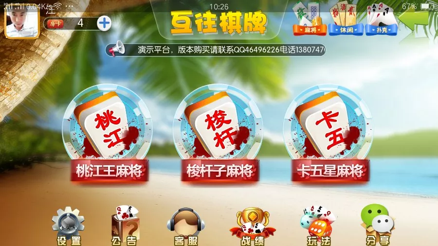 【互往棋牌】11合一+房卡游戏全套源码插图2