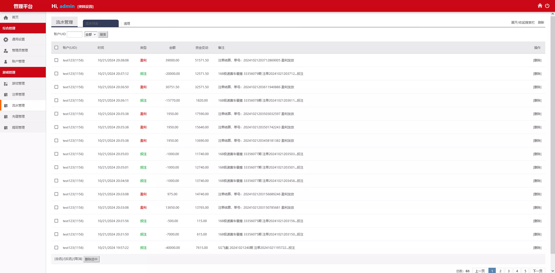 【翻摊玩法彩票源码】纯源码+第三方接口+系统彩插图29