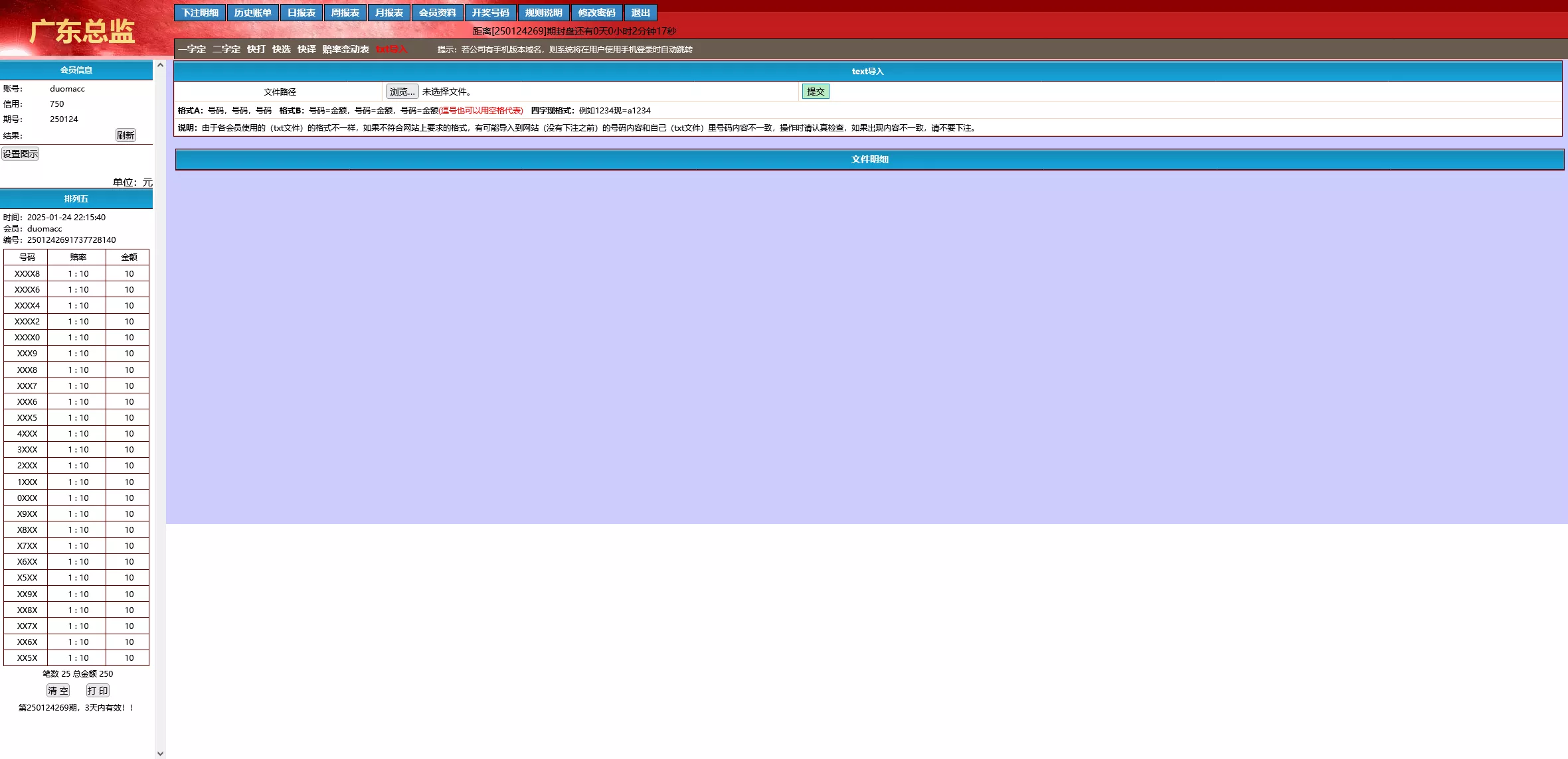【海南一定二定】OA彩票系统源码资源完整插图8