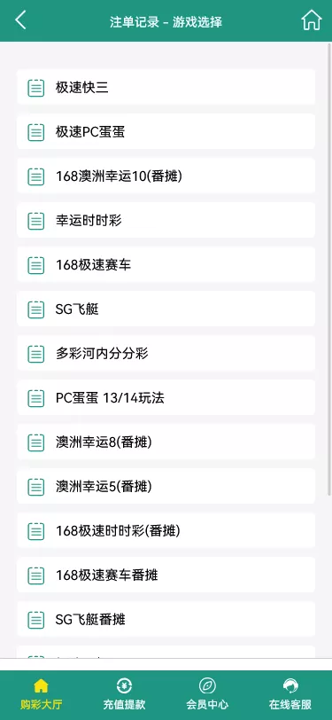【翻摊玩法彩票源码】纯源码+第三方接口+系统彩插图13