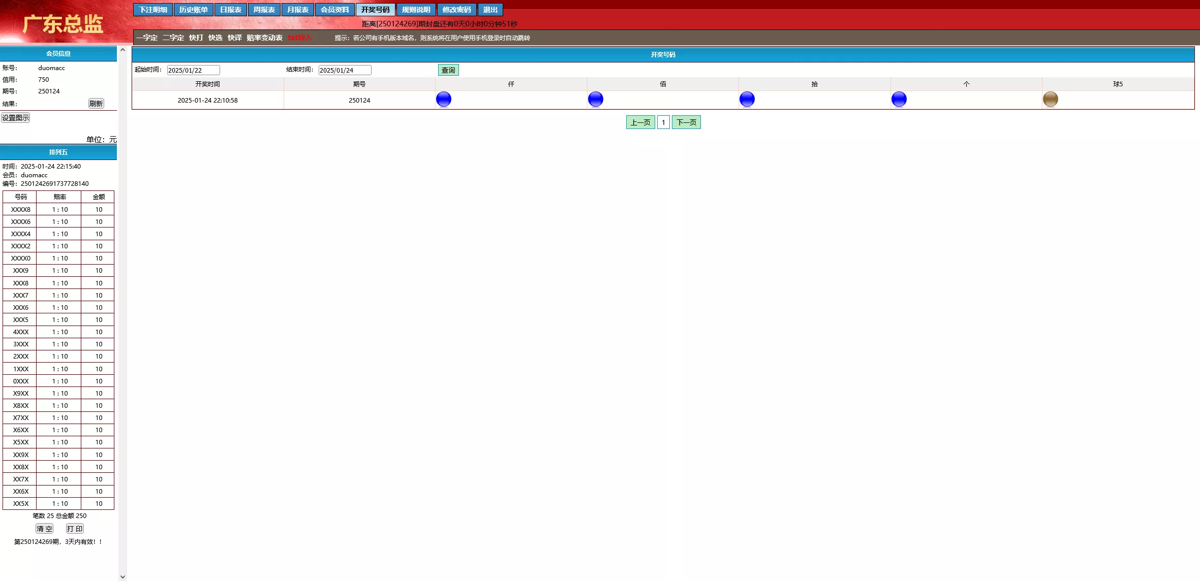 【海南一定二定】OA彩票系统源码资源完整插图13
