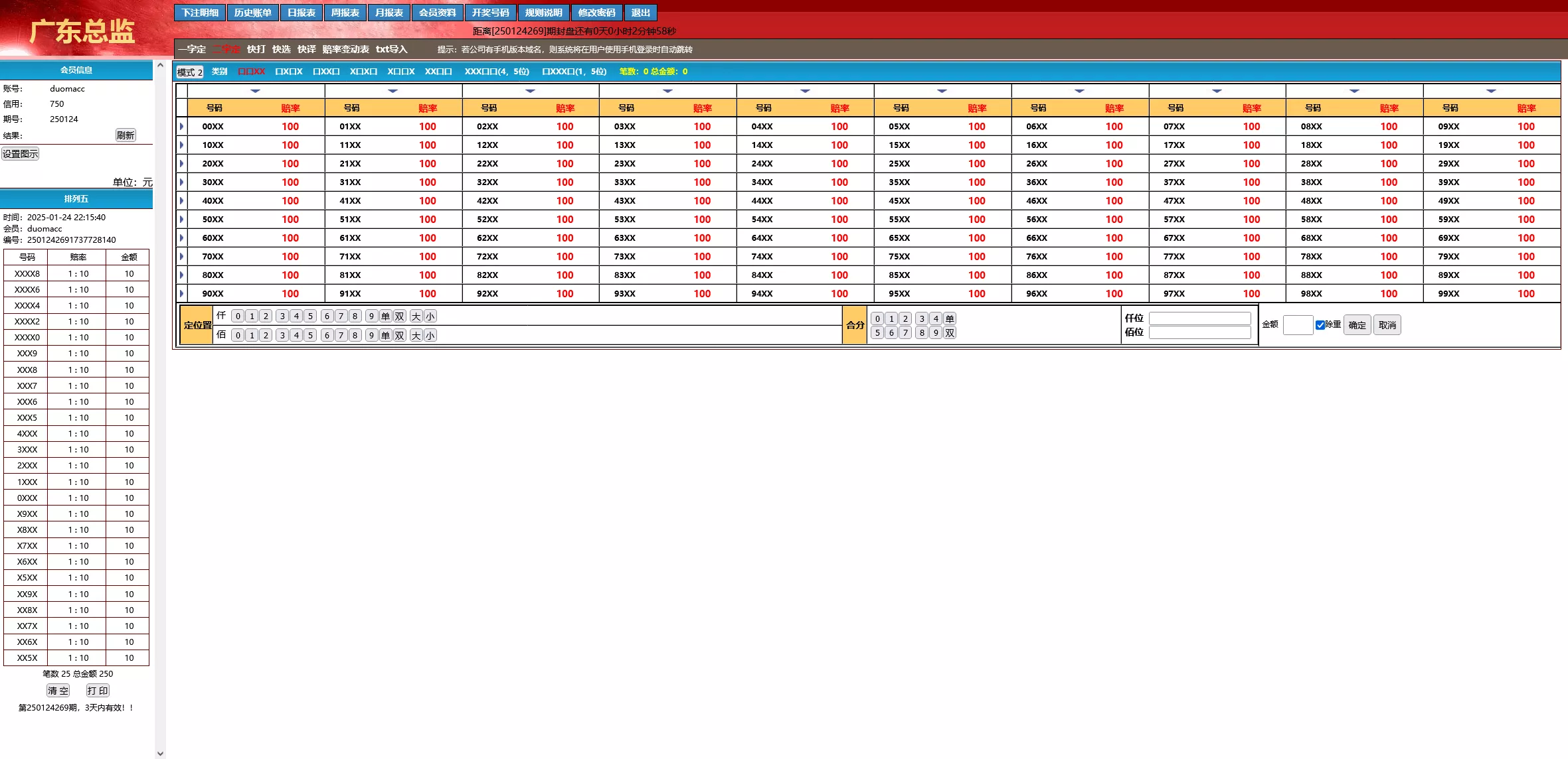 【海南一定二定】OA彩票系统源码资源完整插图4