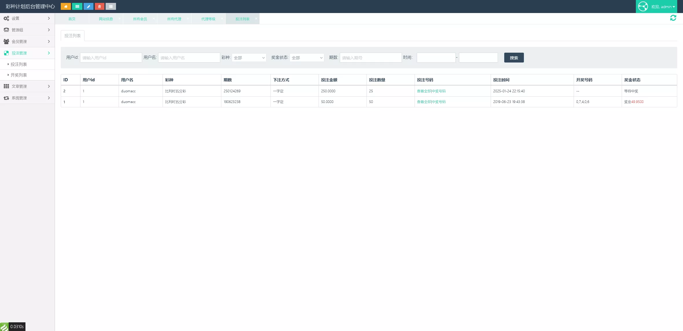 【海南一定二定】OA彩票系统源码资源完整插图19