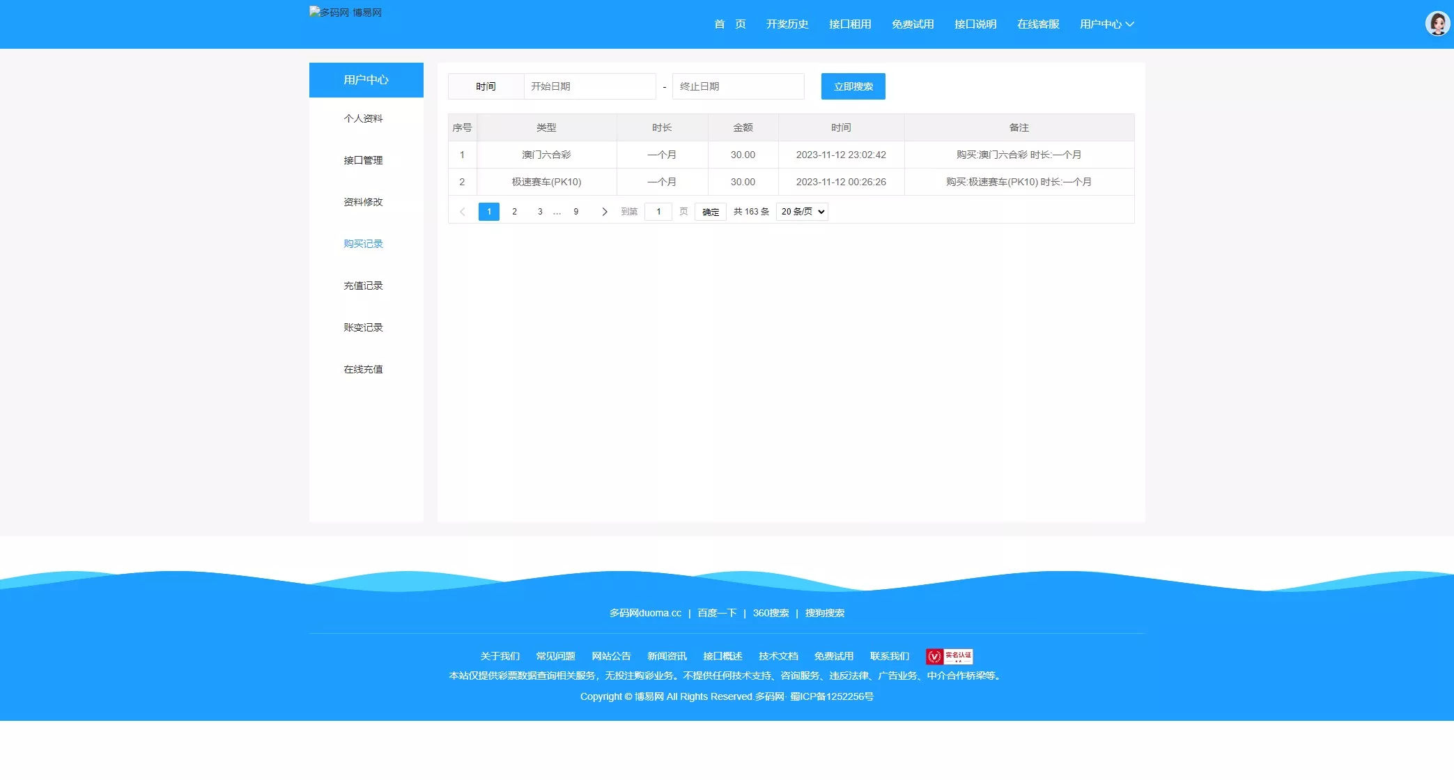 【仿博易免费api】彩票开奖接口源码+文本搭建教程插图7