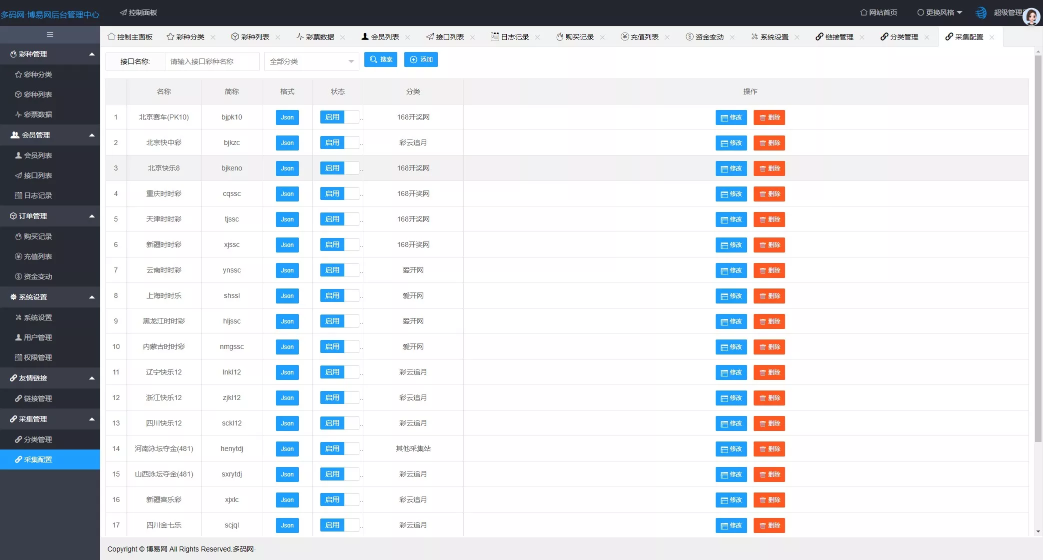 【仿博易免费api】彩票开奖接口源码+文本搭建教程插图15