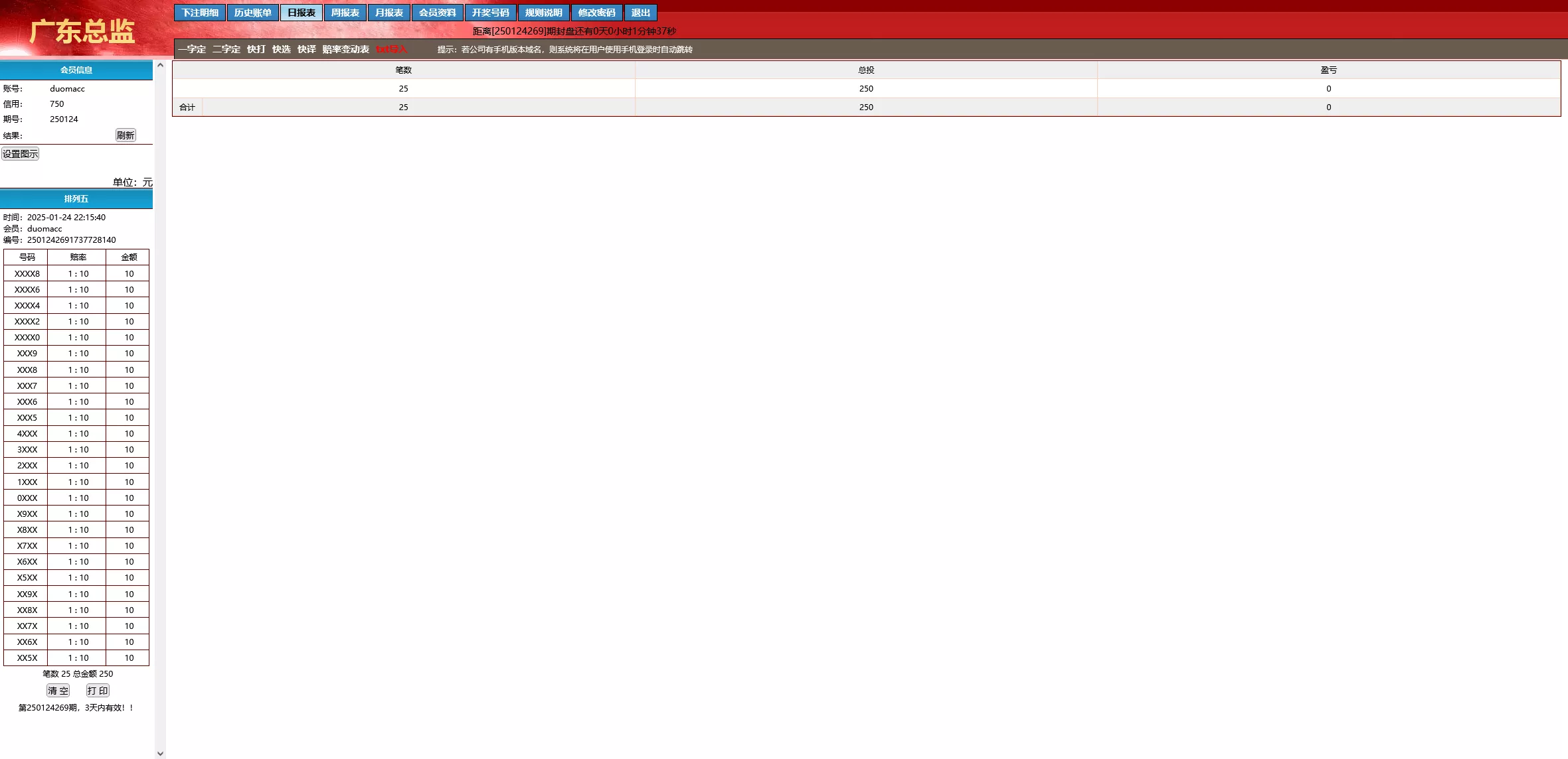 【海南一定二定】OA彩票系统源码资源完整插图11