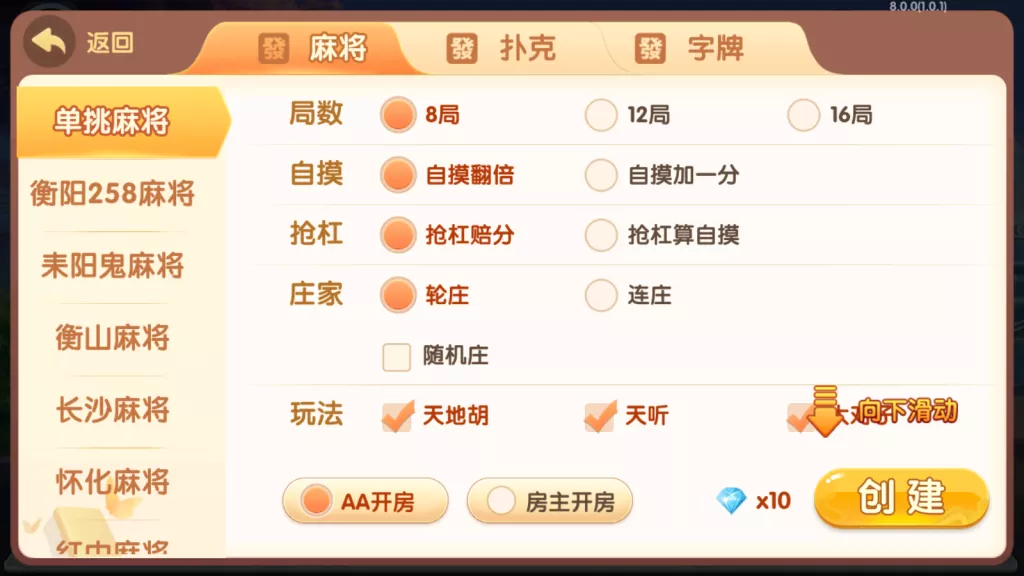 【爱玩湖南麻将】纸牌跑胡子扑克多合一房卡俱乐部组件带前端源码插图6