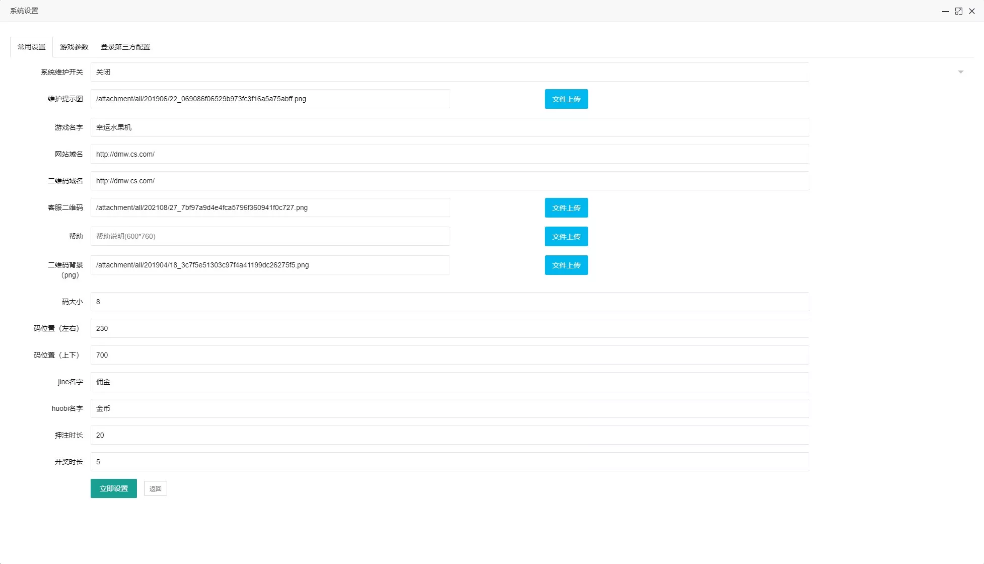 【H5水果机】带文本搭建教程插图18