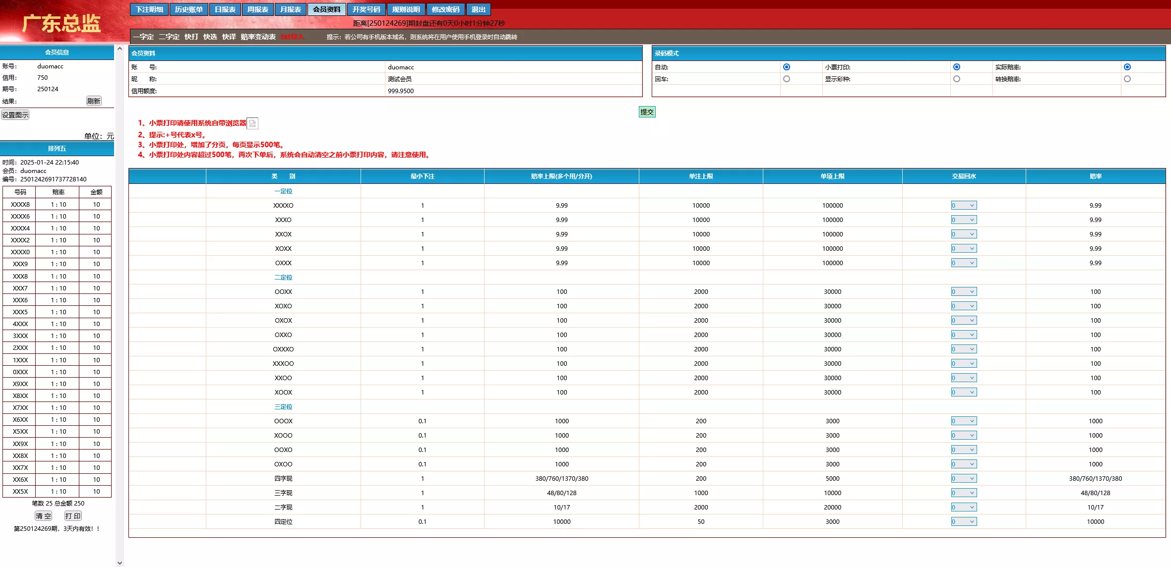 【海南一定二定】OA彩票系统源码资源完整插图12