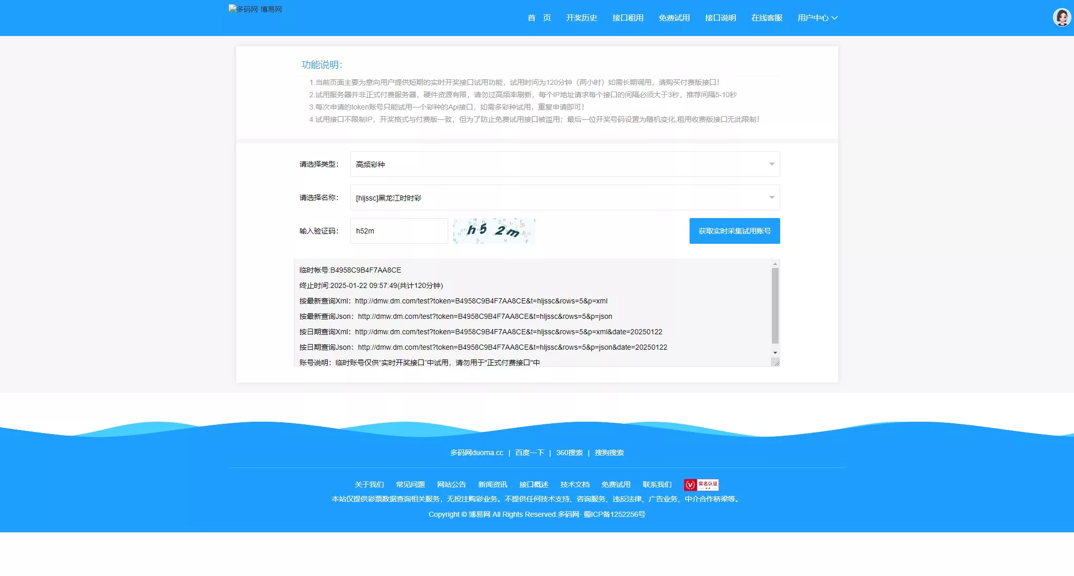 【仿博易免费api】彩票开奖接口源码+文本搭建教程插图3