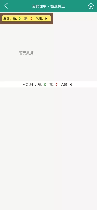 【翻摊玩法彩票源码】纯源码+第三方接口+系统彩插图14