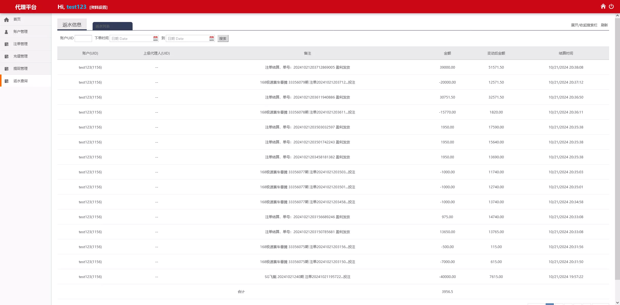 【翻摊玩法彩票源码】纯源码+第三方接口+系统彩插图20