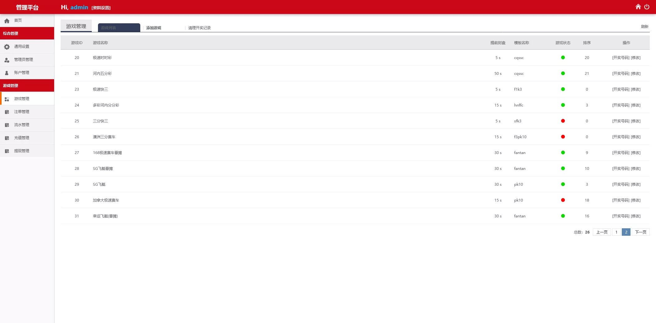 【翻摊玩法彩票源码】纯源码+第三方接口+系统彩插图26