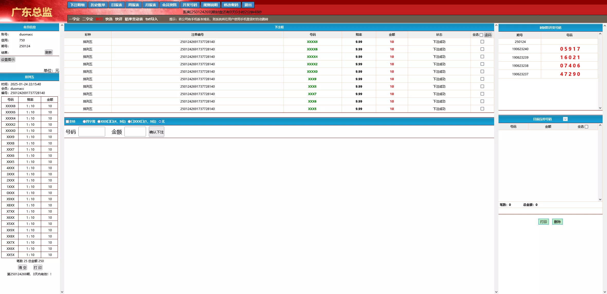 【海南一定二定】OA彩票系统源码资源完整插图5