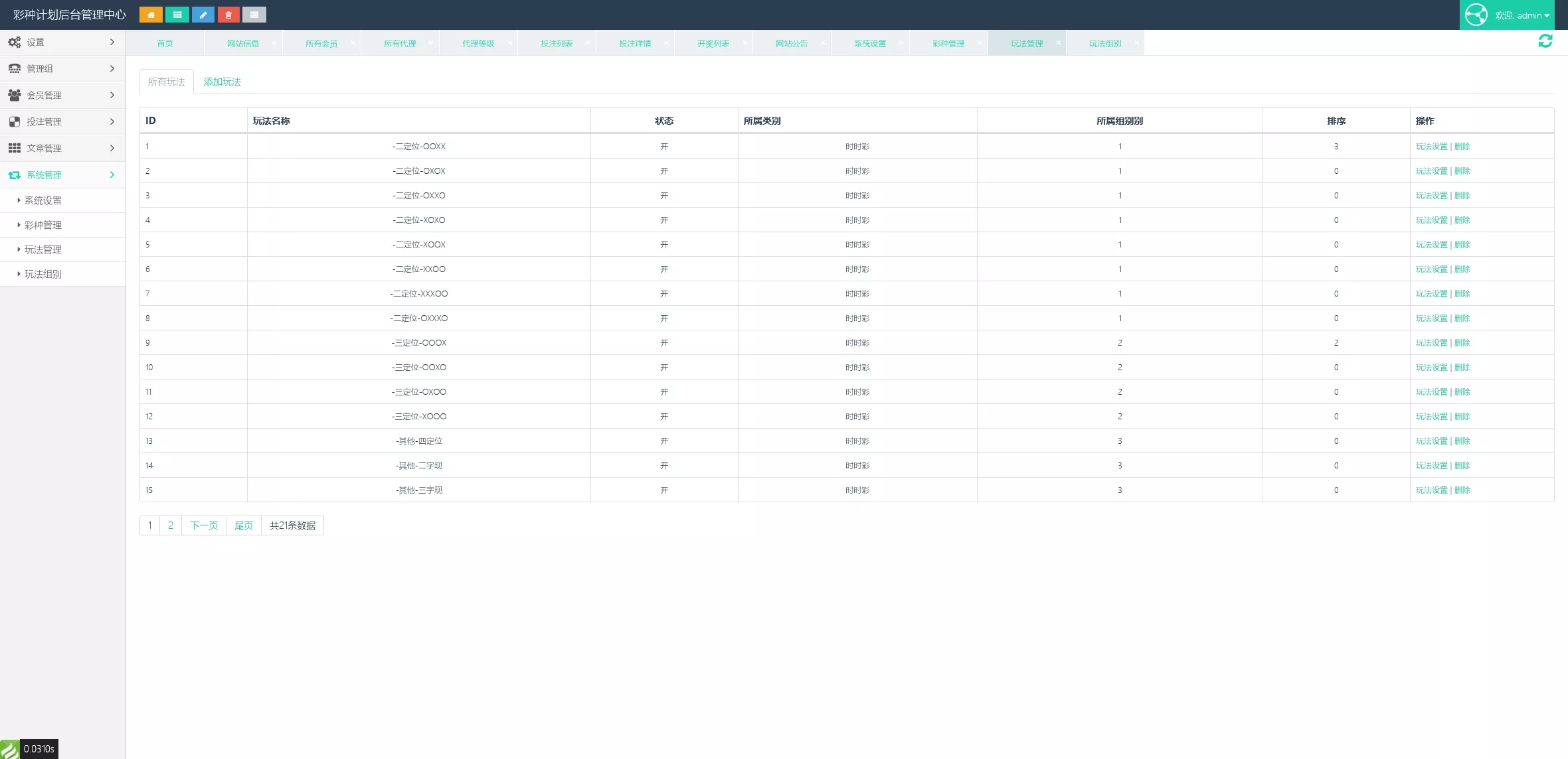 【海南一定二定】OA彩票系统源码资源完整插图20