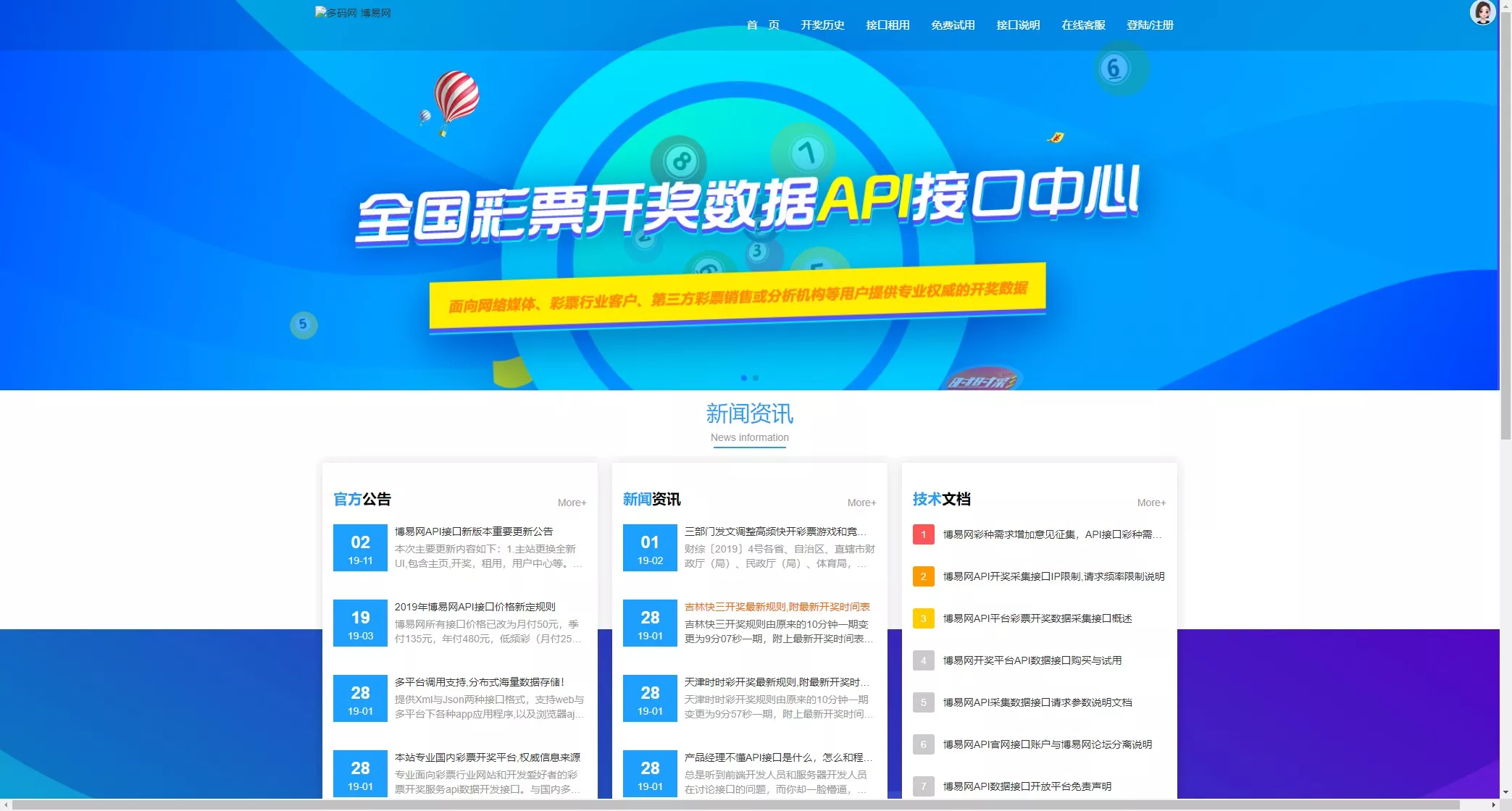 【仿博易免费api】彩票开奖接口源码+文本搭建教程-新码网