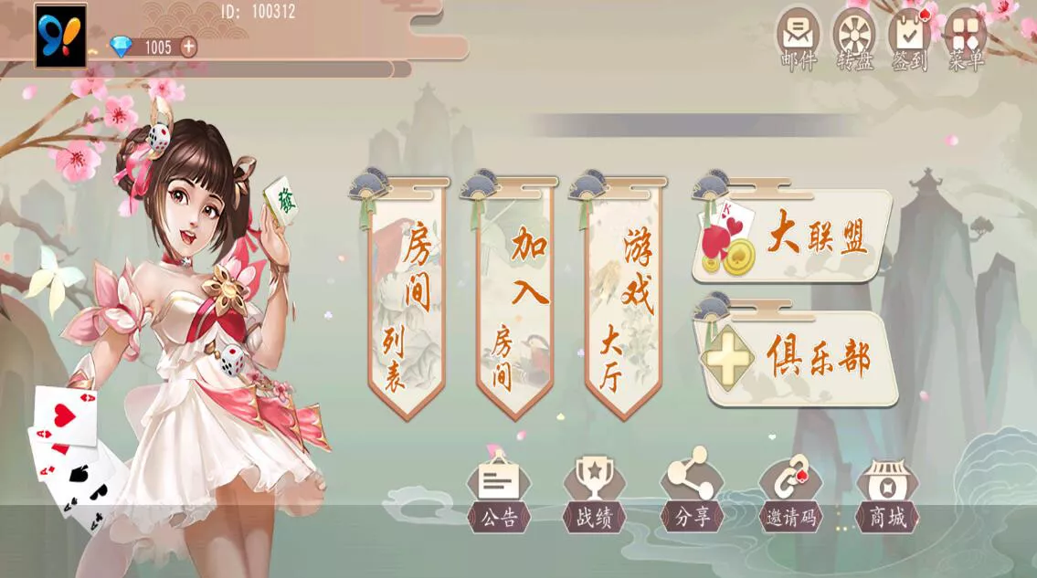 【创胜系列】威信大贰房卡棋牌组件带大联盟俱乐部+双端插图