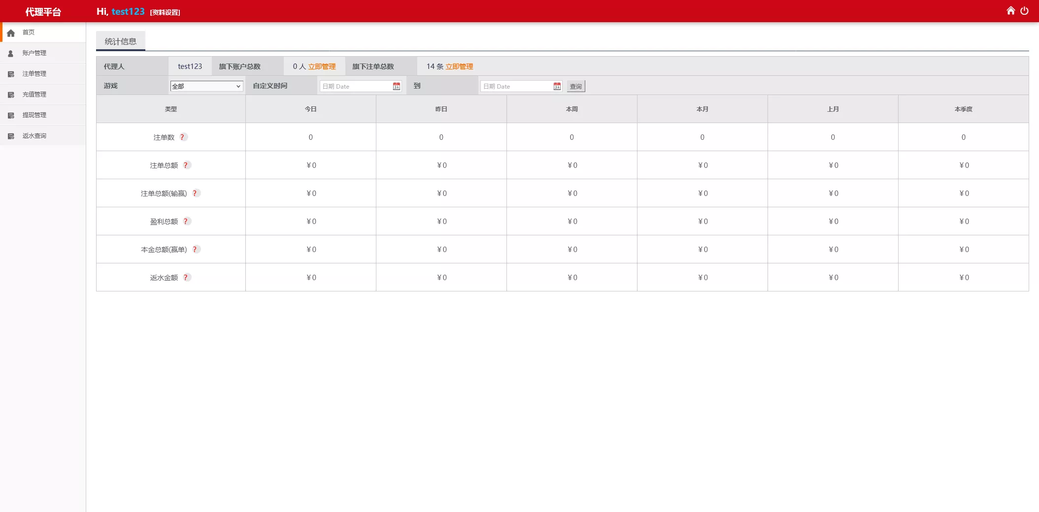 【翻摊玩法彩票源码】纯源码+第三方接口+系统彩插图16