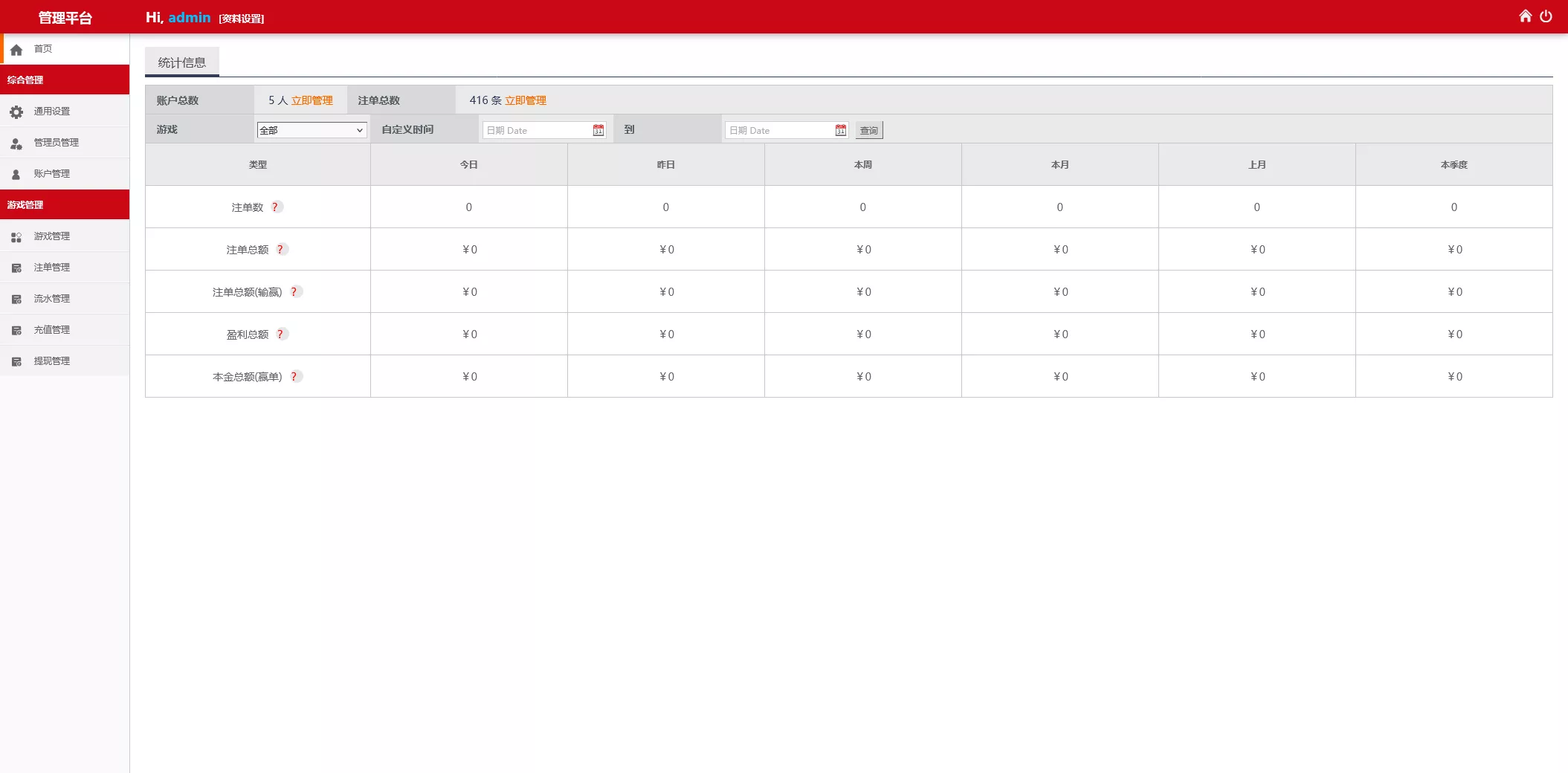 【翻摊玩法彩票源码】纯源码+第三方接口+系统彩插图22