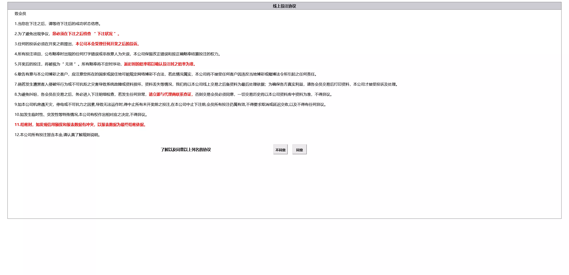 【海南一定二定】OA彩票系统源码资源完整插图1