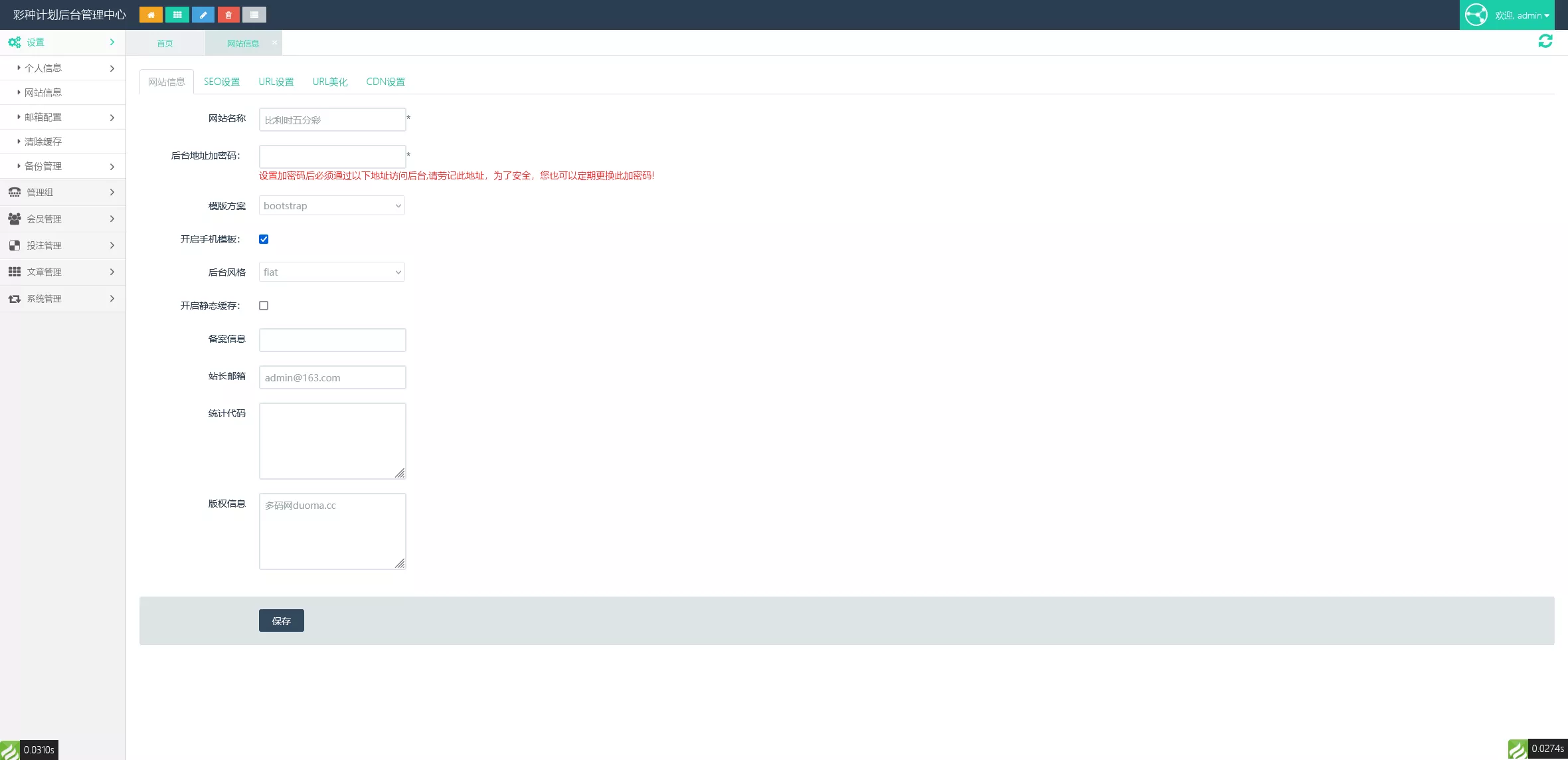 【海南一定二定】OA彩票系统源码资源完整插图16