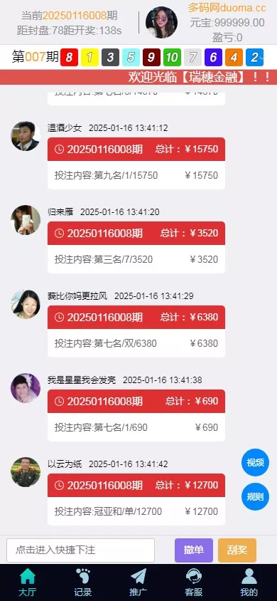 【彩票源码】PC28源码+赛车飞艇+时时彩平台+比特28预测+彩票机器人+预设开奖插图6