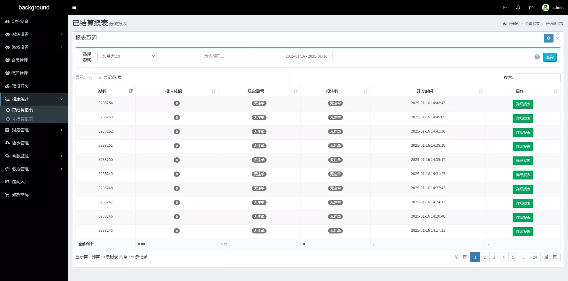 【彩票源码】PC28源码+赛车飞艇+时时彩平台+比特28预测+彩票机器人+预设开奖插图25