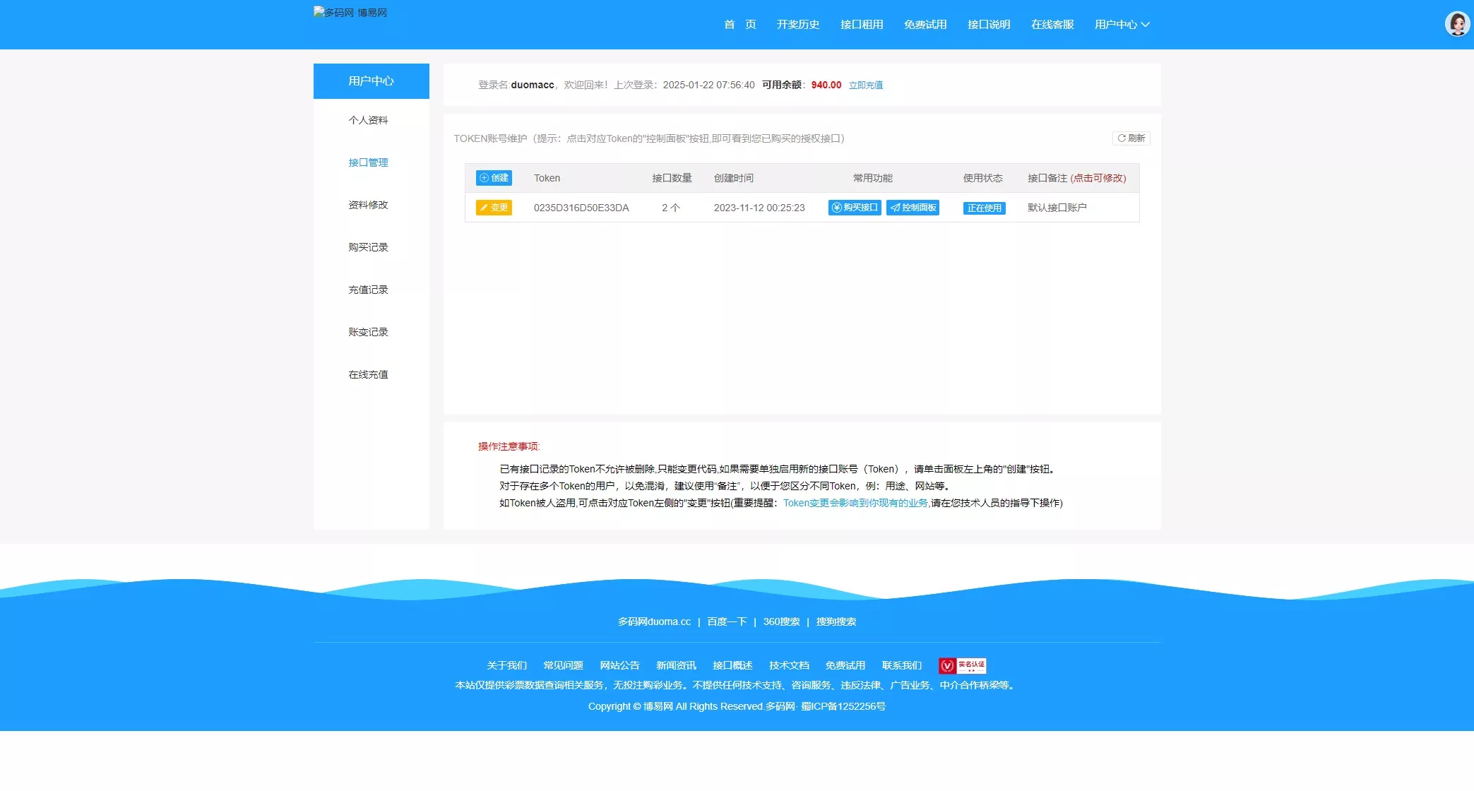 【仿博易免费api】彩票开奖接口源码+文本搭建教程插图6