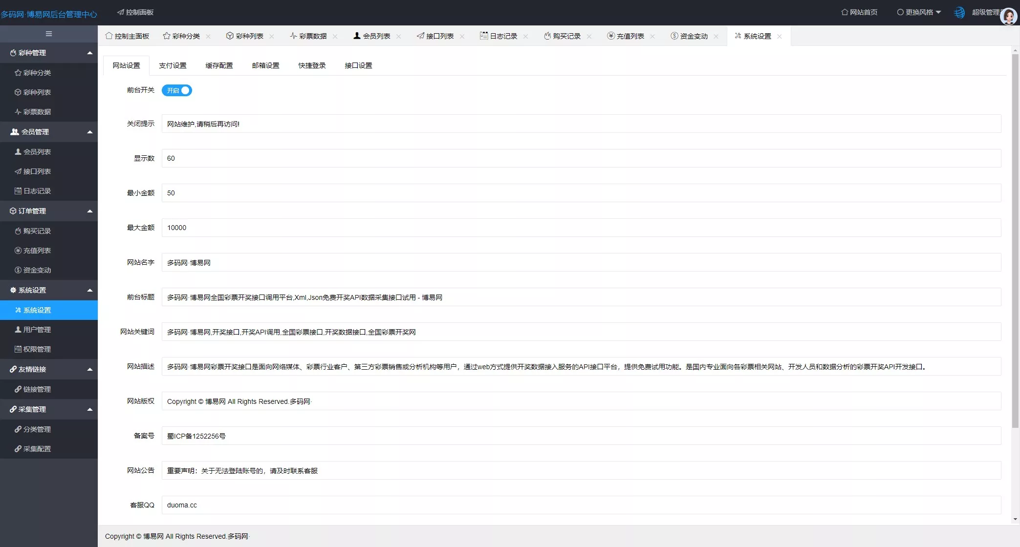 【仿博易免费api】彩票开奖接口源码+文本搭建教程插图14