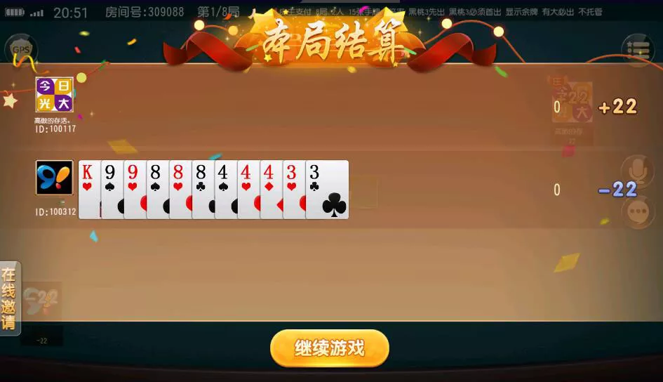 【创胜系列】威信大贰房卡棋牌组件带大联盟俱乐部+双端插图6