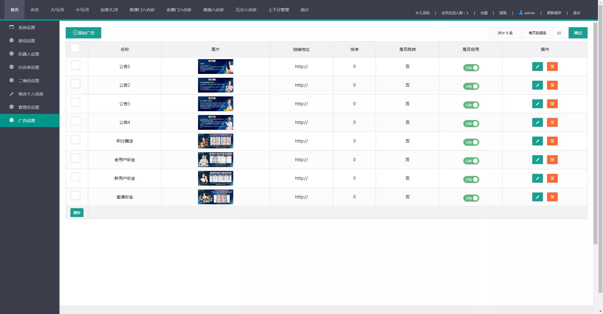 【加拿大28源码】时时彩游戏系统+28竞猜源码+后台系统预设开奖插图16