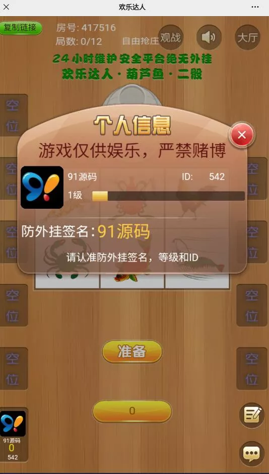 【H5欢乐达人】鱼虾蟹长链接房卡棋牌源码带文本搭建教程插图4