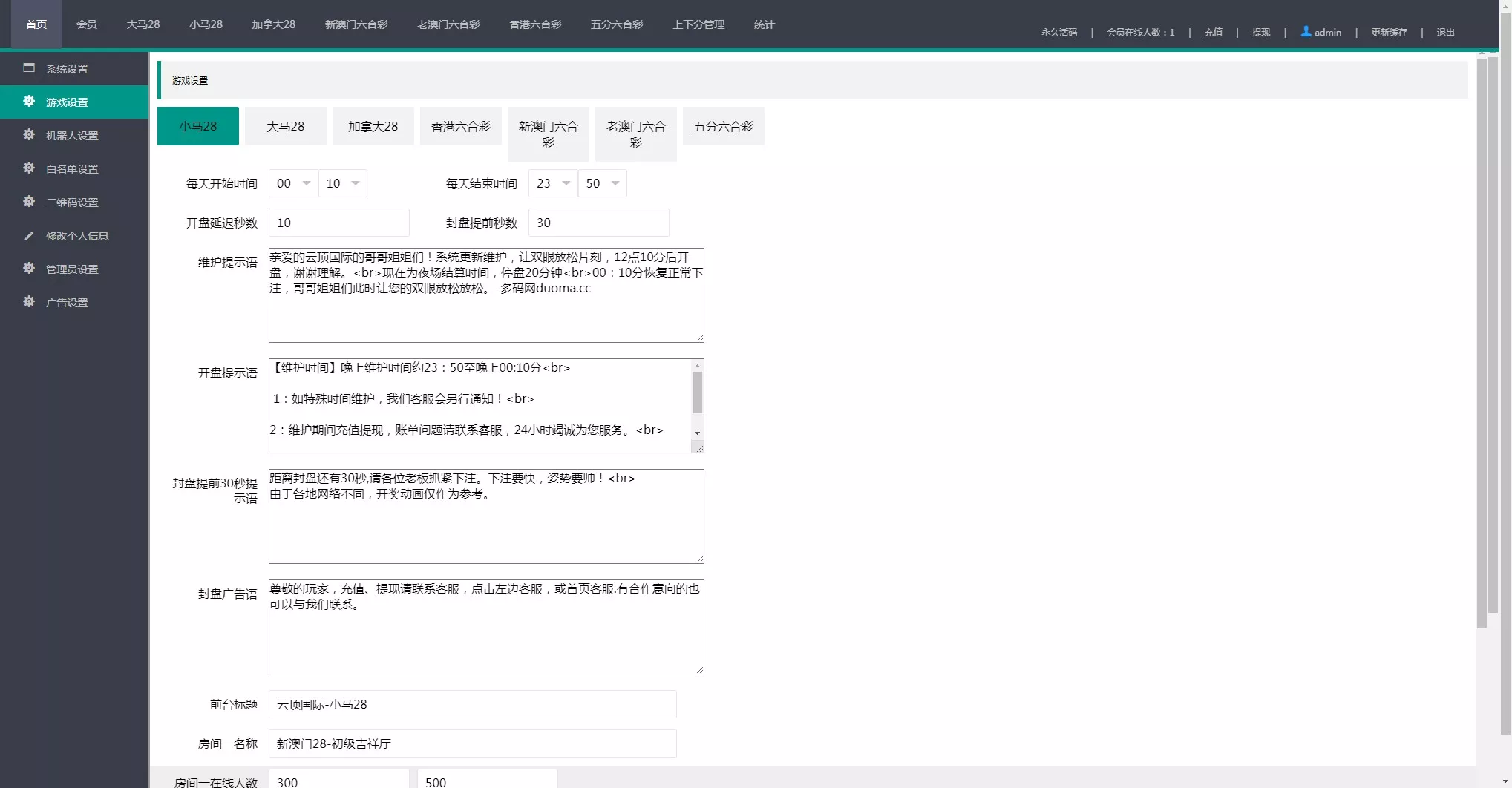 【加拿大28源码】时时彩游戏系统+28竞猜源码+后台系统预设开奖插图13