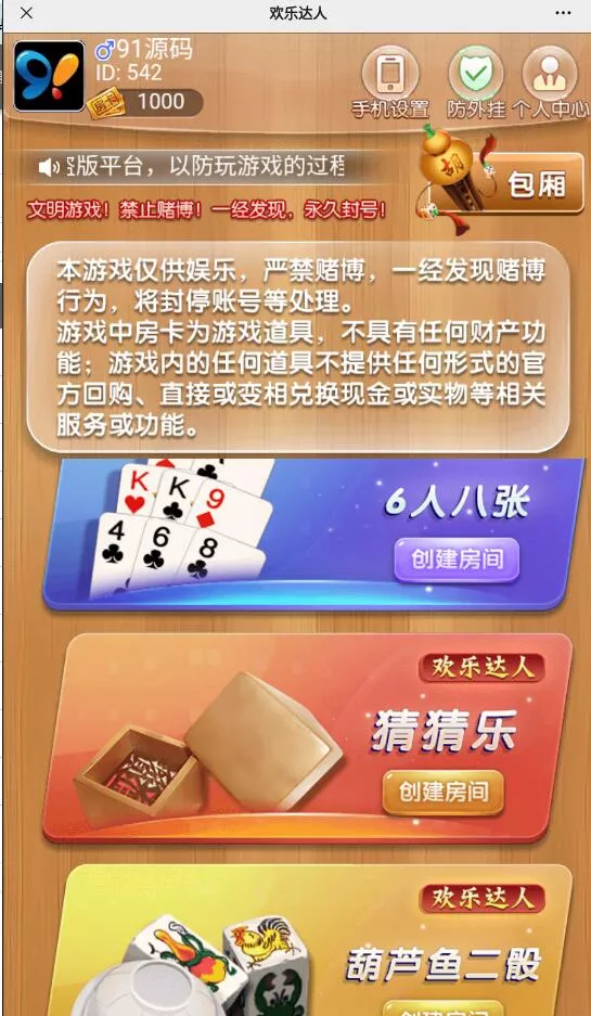 【H5欢乐达人】鱼虾蟹长链接房卡棋牌源码带文本搭建教程插图1