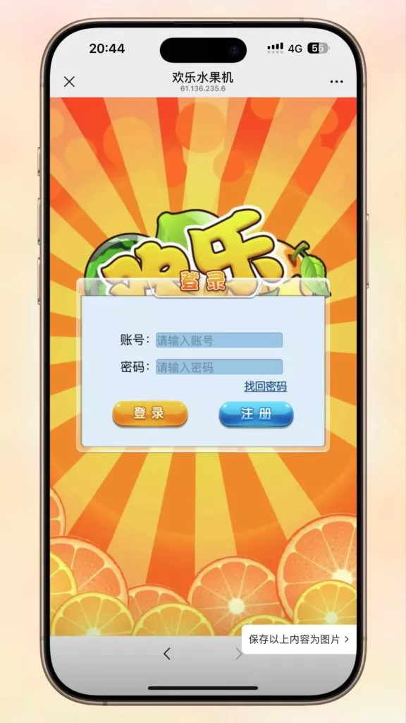 【H5新版水果机】网页注册完整运营版插图5