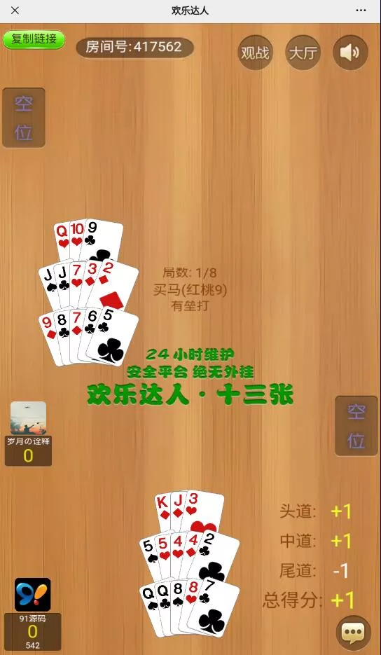 【H5欢乐达人】鱼虾蟹长链接房卡棋牌源码带文本搭建教程插图8