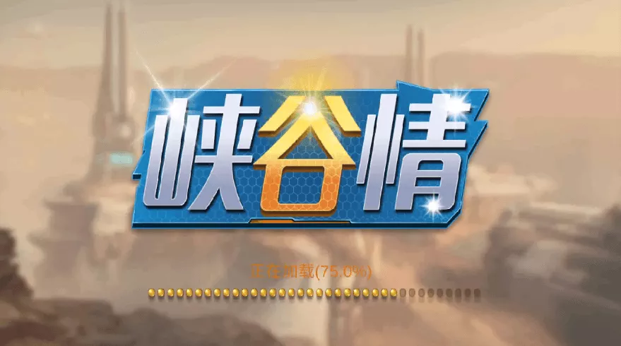 【血池系列】峡谷情电玩插图