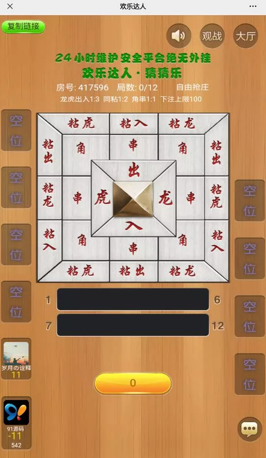 【H5欢乐达人】鱼虾蟹长链接房卡棋牌源码带文本搭建教程插图2