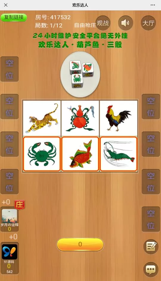 【H5欢乐达人】鱼虾蟹长链接房卡棋牌源码带文本搭建教程插图7