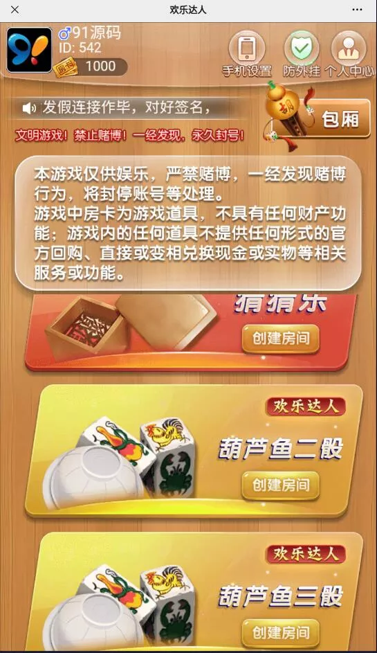 【H5欢乐达人】鱼虾蟹长链接房卡棋牌源码带文本搭建教程插图3