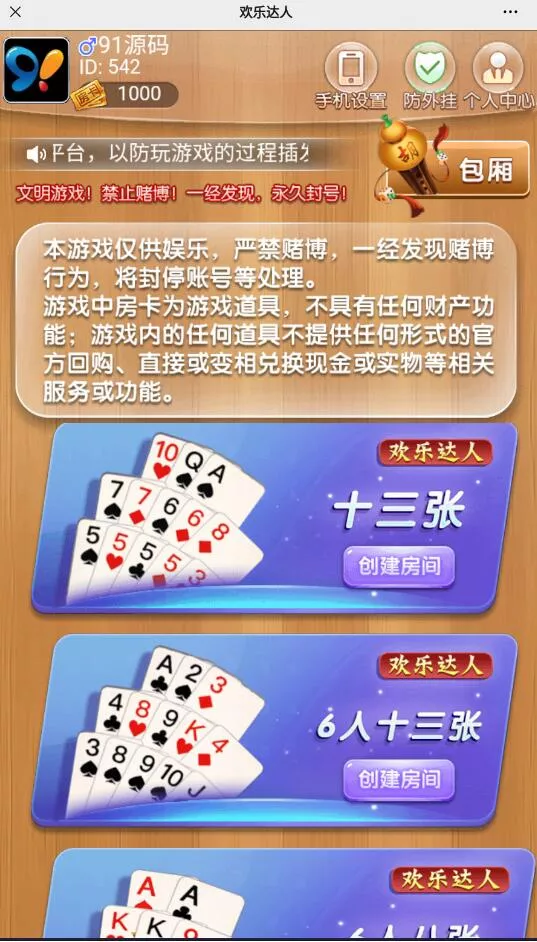 【H5欢乐达人】鱼虾蟹长链接房卡棋牌源码带文本搭建教程插图