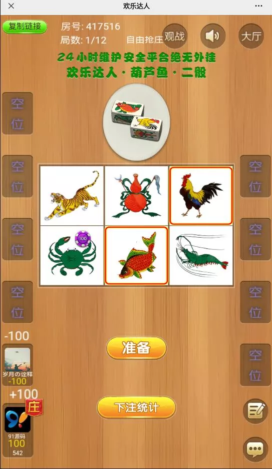 【H5欢乐达人】鱼虾蟹长链接房卡棋牌源码带文本搭建教程插图6