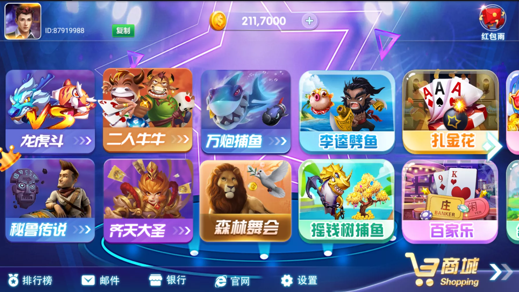 【网狐系列】久久玩电玩城+游客免短信注册登陆插图3 【网狐系列】久久玩电玩城+游客免短信注册登陆插图3