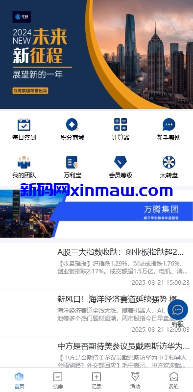 图片[1]-股票债券投资理财系统/贷款/投资收益计算/前端uniapp-新码网